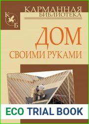 Дом своими руками