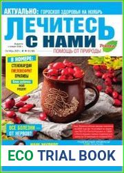 Лечитесь с нами