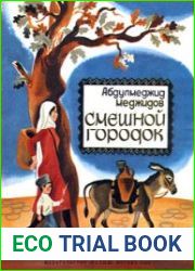 Смешной городок