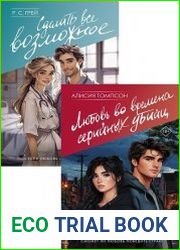 Серия "Ваниль и шоколад" в 2 книгах