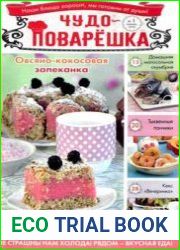 Чудо-поварЁшка