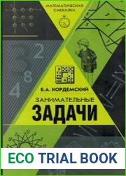 Занимательные задачи