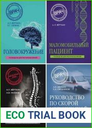 Серия "Врач высшей категории" в 12 книгах