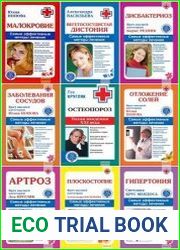 Серия "Ваш семейный врач" в 34 книгах