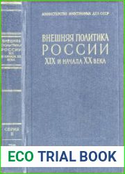 Внешняя политика России XIX и начала XX века. Документы Российского министерства иностранных дел. Серия 2. 1815 - 1830 гг. Том 5
