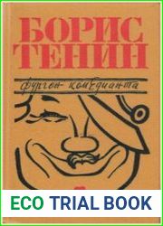 Фургон комедианта. Из воспоминаний