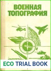 Военная топография