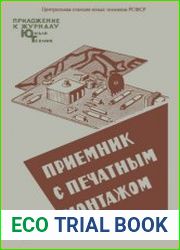 Приёмник с печатным монтажом. Приложение №Х12 к журналу Юный техник
