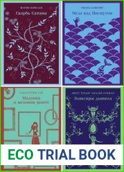 Серия "Магистраль. Главный тренд" в 20 книгах