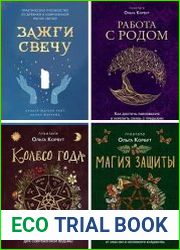 Серия "Магия для жизни" в 7 книгах