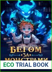 Младший Приручитель. Цикл из 4 книг
