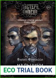 Мальчики в долине