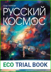 Русский Космос