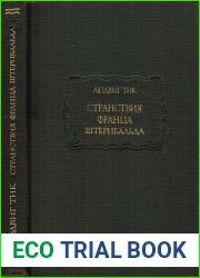 Странствия Франца Штернбальда
