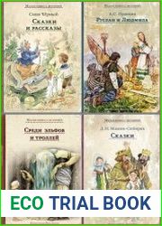 Серия "Малая книга с историей" в 11 книгах