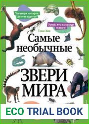 Самые необычные звери мира