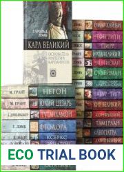 Серия "Nomen est Omen" в 34 книгах
