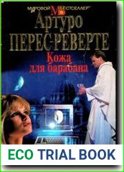 Кожа для барабана