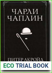 Чарли Чаплин