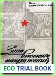 Зона высокого напряжения