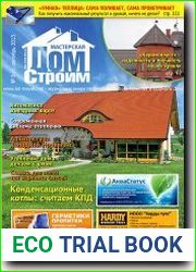 Мастерская. Строим дом