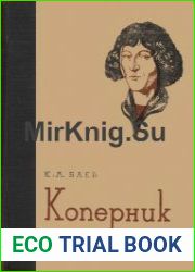 Коперник