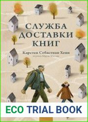 Служба доставки книг