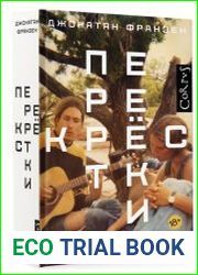 Перекрестки