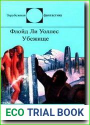 Убежище
