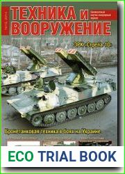 Техника и Вооружение