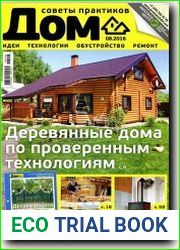 Дом советы практиков