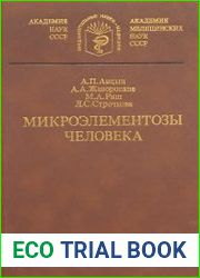 Микроэлементозы человека. Этиология, классификация, органопатология