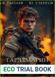 Гардемарин Ее Величества. Адаптация