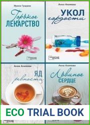 Серия "Кабинетный детектив" в 13 книгах