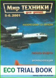 Мир техники №5-6 2001