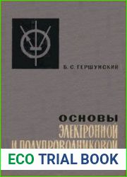 Основы электронной и полупроводниковой техники