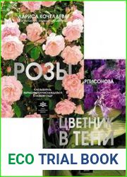 Серия "Школа ландшафтного дизайна" в 2 книгах