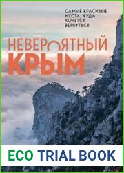 Невероятный Крым. Самые красивые места, куда хочется вернуться