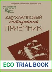 Двухламповый батарейный приёмник. Приложение №16 к журналу Юный техник. Выпуск 2
