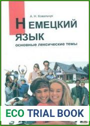 Немецкий язык Основные лексические темы