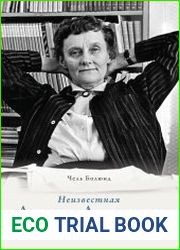 Неизвестная Астрид Линдгрен редактор, издатель, руководитель
