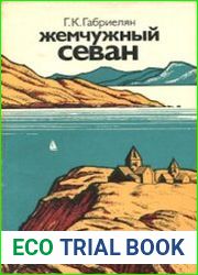 Жемчужный Севан