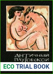 Античный плутовской роман