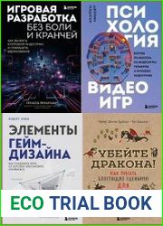 Серия "Мировой компьютерный бестселлер. Гейм-дизайн" в 13 книгах