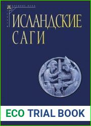 Исландские саги В 2 томах. Том I. Том II
