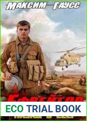 Второй шанс. Цикл из 6 книг