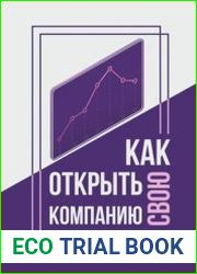 Как открыть свою компанию?