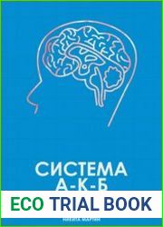 Система А-К-Б. Найти баланс в потоке стресса