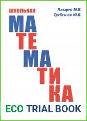 Школьная математика для родителей