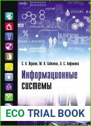 Информационные системы учебник